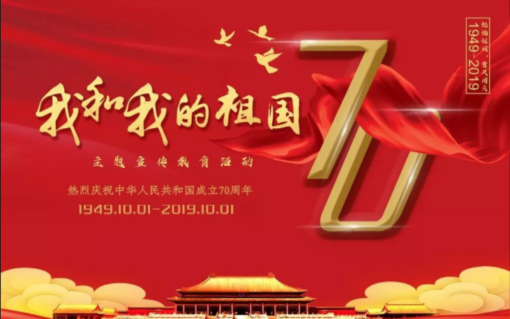 工具柜廠家天金岡深情表白祖國華誕70周年! 工具柜廠家天金岡深情表白祖國華誕70周年!