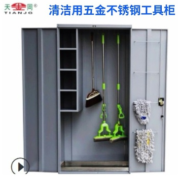 保潔工具柜 保潔工具柜