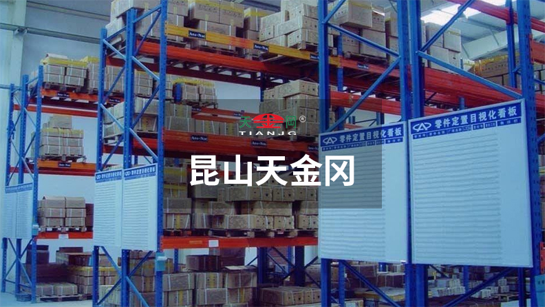 昆山天金岡倉庫橫梁貨架廠家可根據(jù)您的需求定制