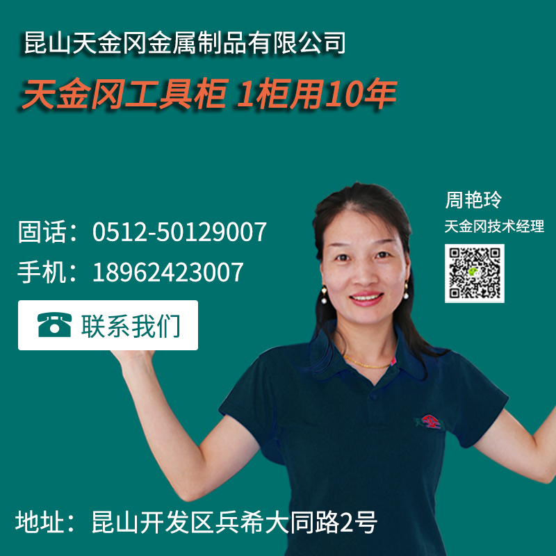 天津工具柜定制-天金岡 天津工具柜定制-天金岡