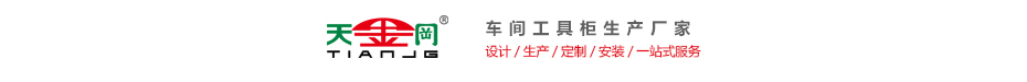 天金岡_帶門工具車生產(chǎn)廠家 天金岡_帶門工具車生產(chǎn)廠家