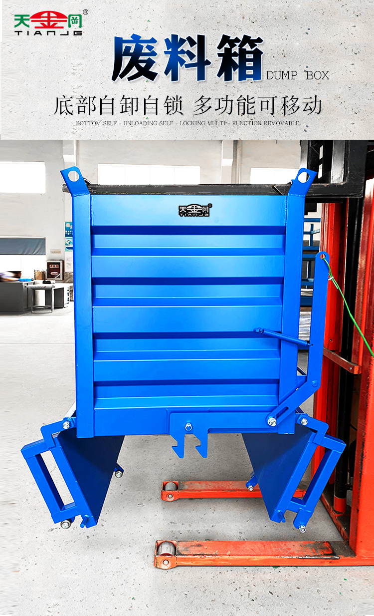 自卸式廢料箱 自卸式廢料箱