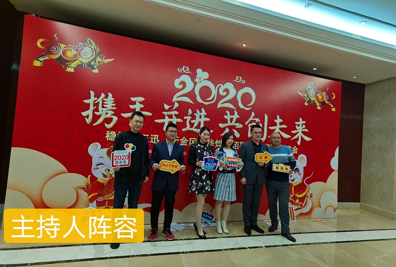 天金岡年會主持人陣容 天金岡年會主持人陣容