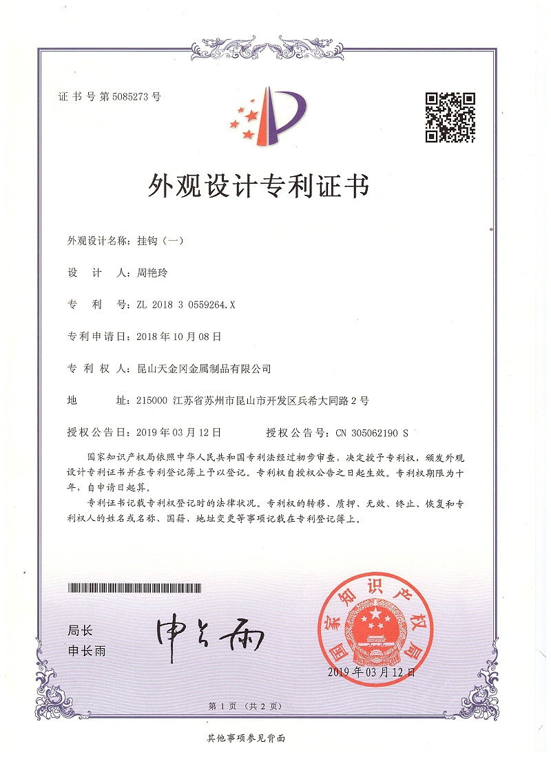掛鉤(一) 6109 掛鉤(一) 6109