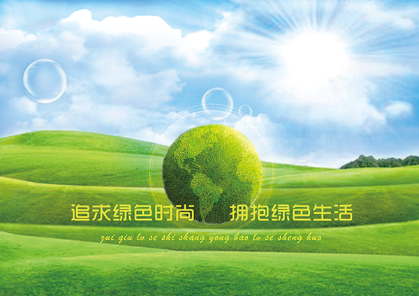 綠色環(huán)保 綠色環(huán)保
