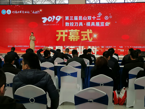 2019第三屆昆山雙十二數控刀具.模具展覽會在昆山國際會展中心舉行 2019第三屆昆山雙十二數控刀具.模具展覽會在昆山國際會展中心舉行