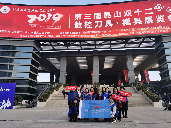 天金岡亮相第三屆昆山雙十二數控刀具.模具展覽會 天金岡亮相第三屆昆山雙十二數控刀具.模具展覽會