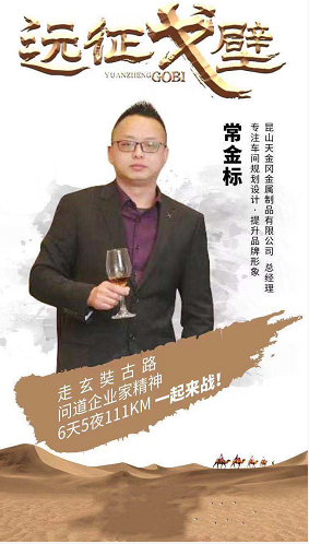 工具柜廠家天金岡常金標先生和周艷玲女士走玄奘古路，問道企業家精神