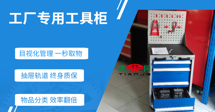 工廠專用工具柜 工廠專用工具柜