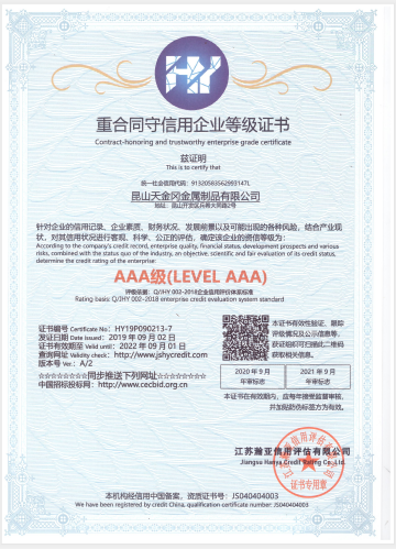 工具柜廠家天金岡榮獲重合同守信用企業3A級證書! 工具柜廠家天金岡榮獲重合同守信用企業3A級證書!